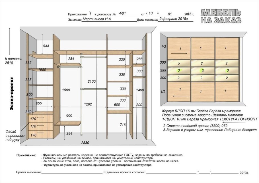 Шкаф-купе"Оптима"угловой чертеж