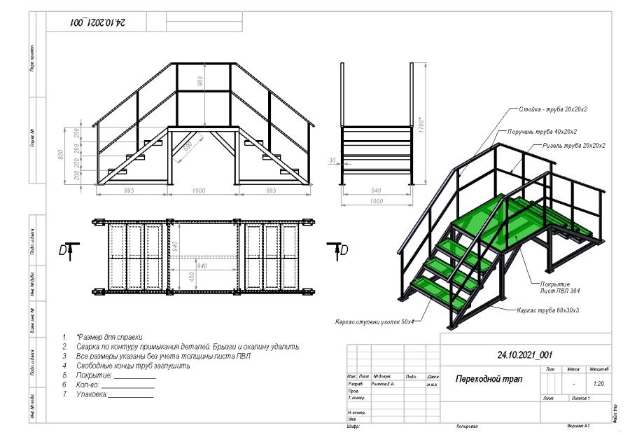 Схема косоур металлическая
