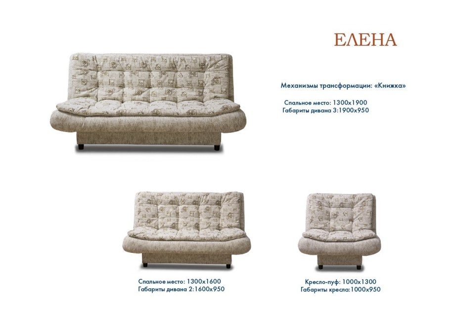 Диван Елена мебельная фабрика Елена