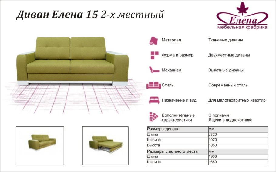 Мебельная фабрика Елена