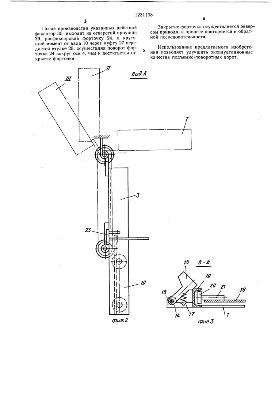Чертежи ворот на 4 рычагах