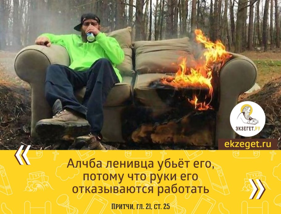 Человек и горящий диван