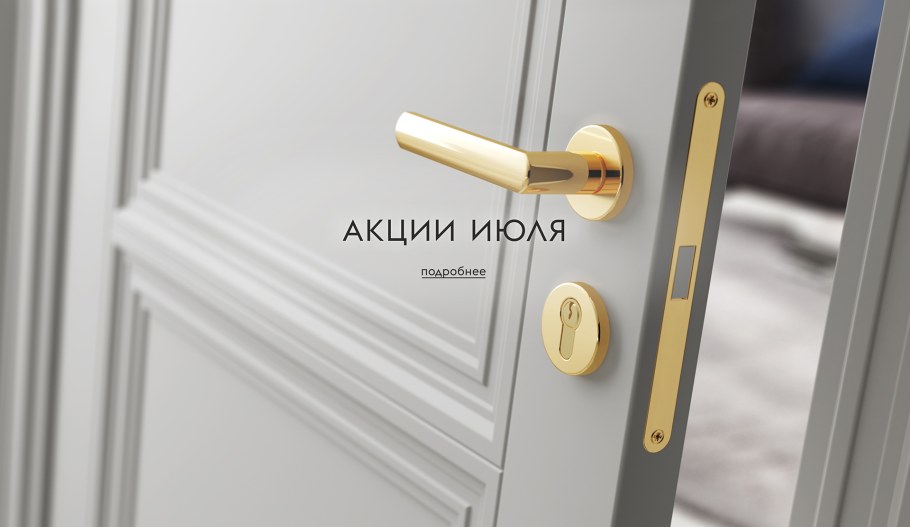 Дверные ручки Волховец