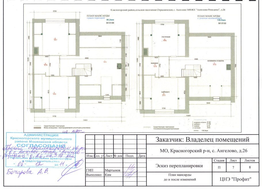 Проект перепланировки