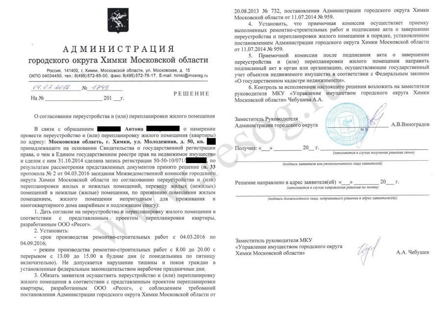 Проект перепланировки для согласования с БТИ