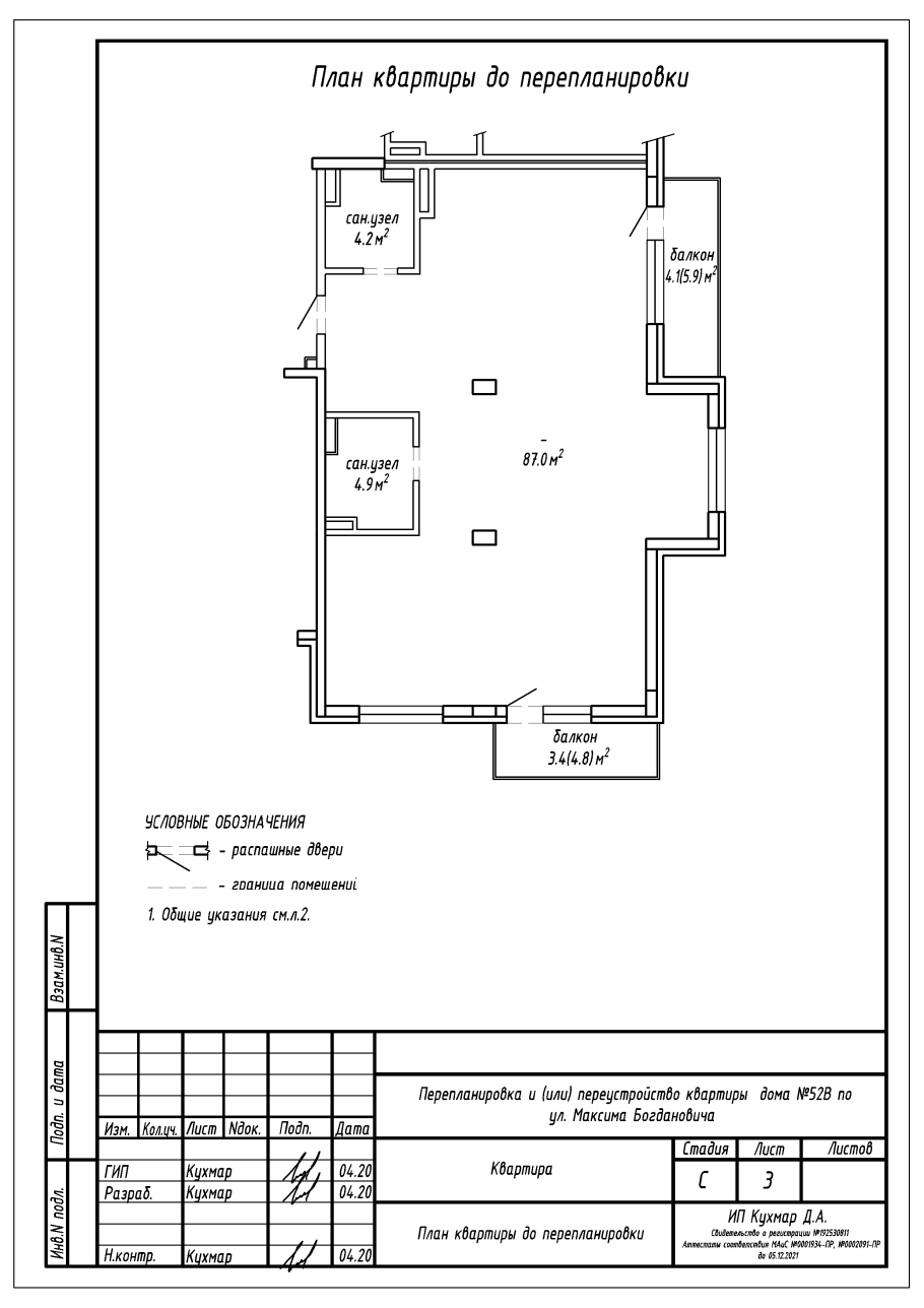 Проект перепланировки