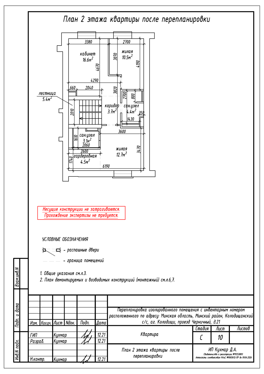 Проектный чертеж квартиры