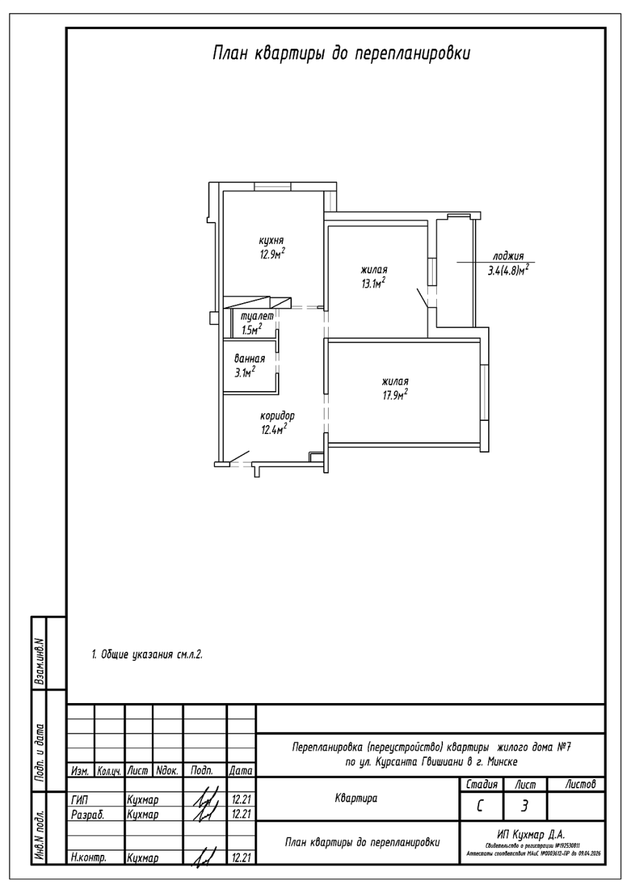 Узаконивание перепланировки