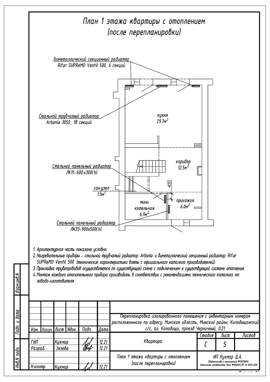 Проект перепланировки квартиры