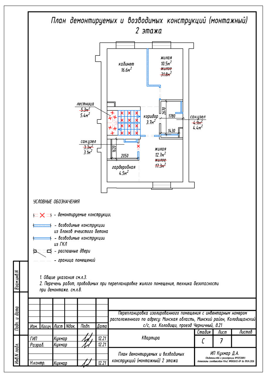 План после перепланировки