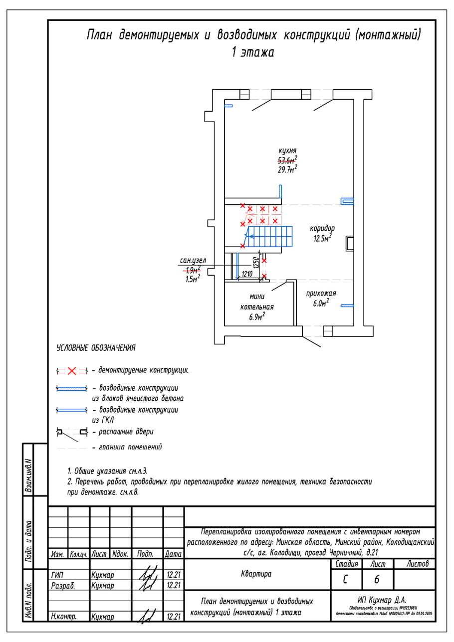 Перепланировка помещений