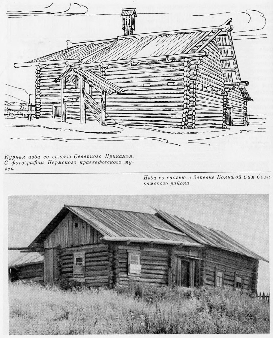 Курные избы на Руси