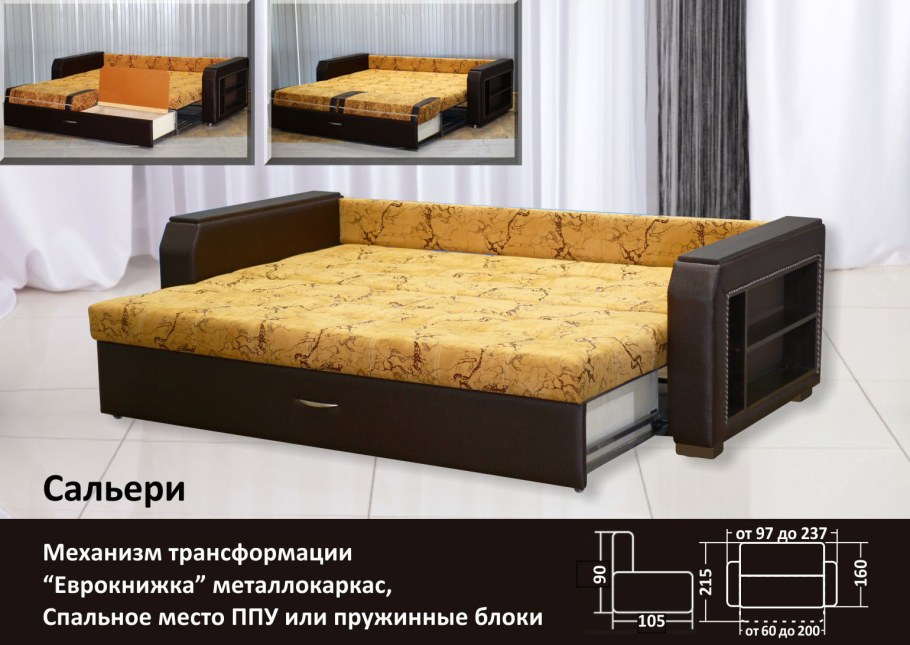 Диван Алькор еврокнижка