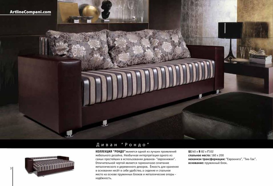 Диван «Рондо 1» тик-так