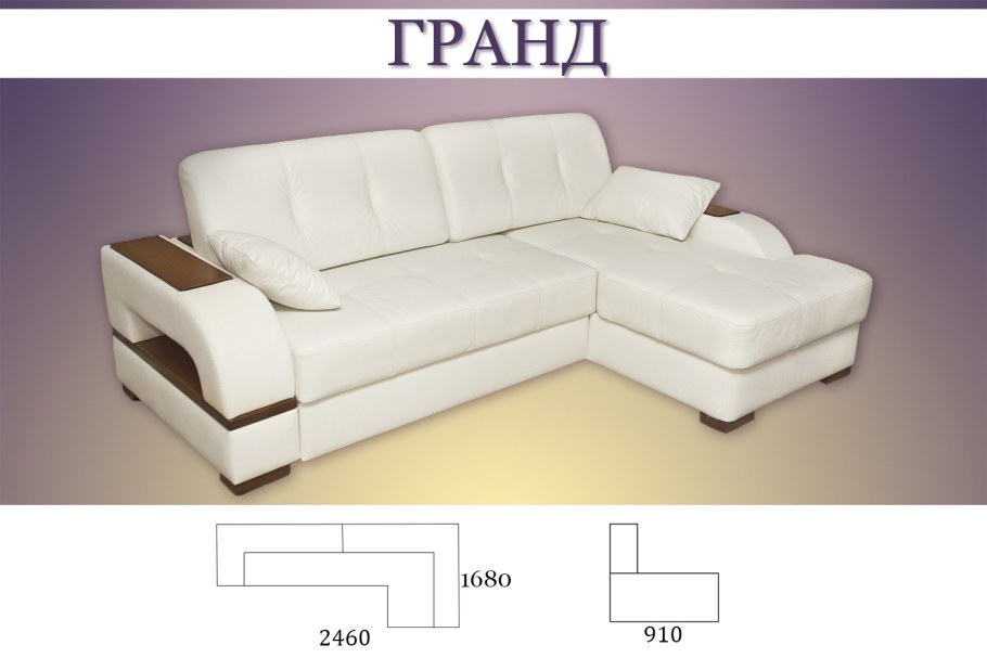Диваны салона мебели Гранд