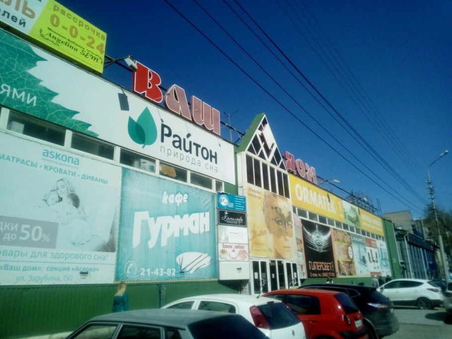 Магазин ваша мебель