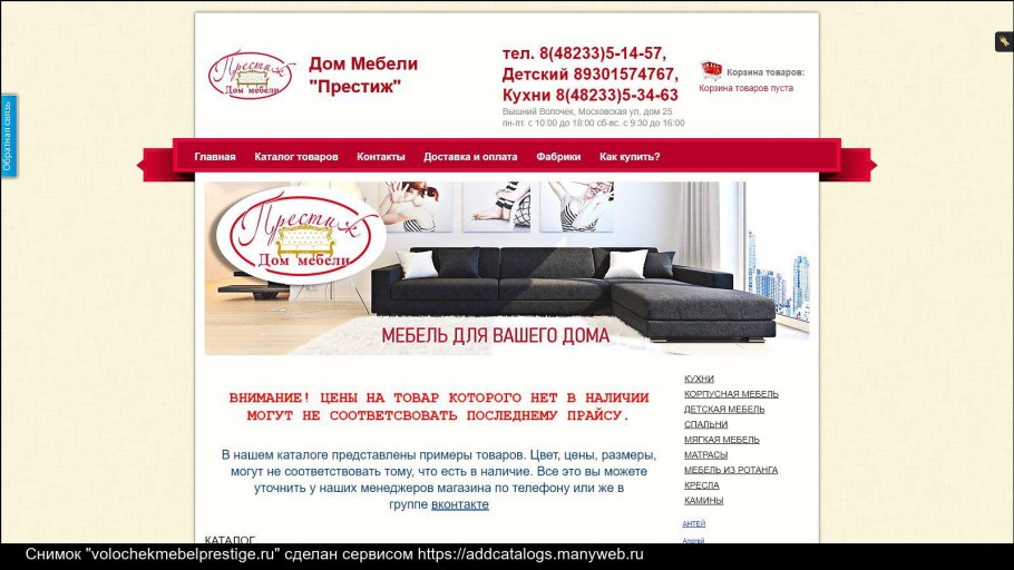 Магазин Престиж Вышний Волочек мебель каталог