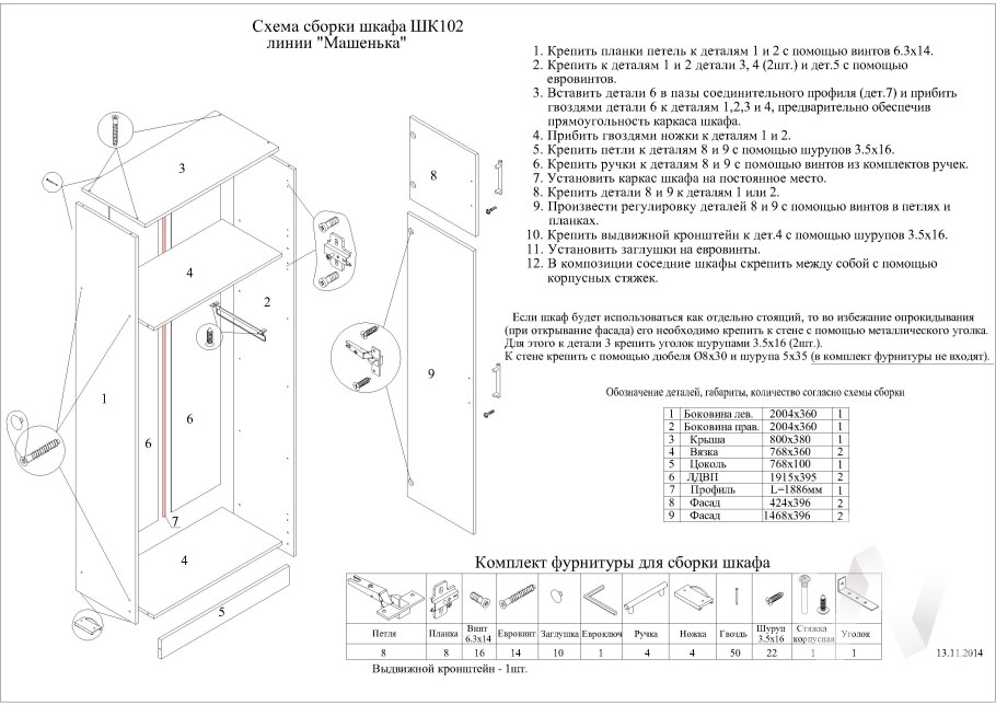 Шкаф 2-х купе Версаль схема сборки