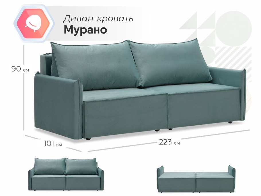 Диван Мурано Velvet Ocean