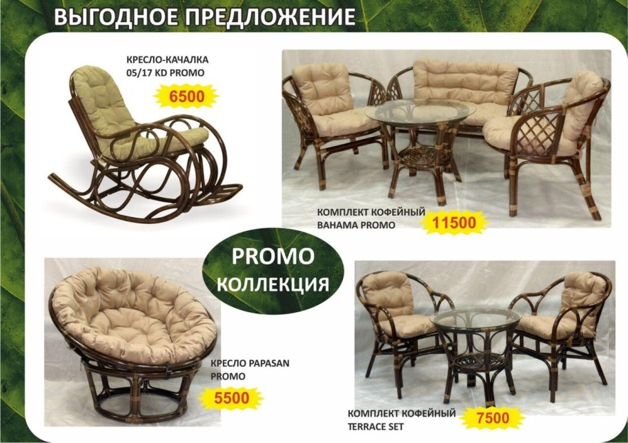 Мебель из ротанга в Леруа Мерлен