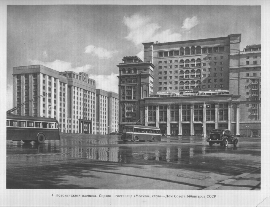 Гостиница Москва 1939