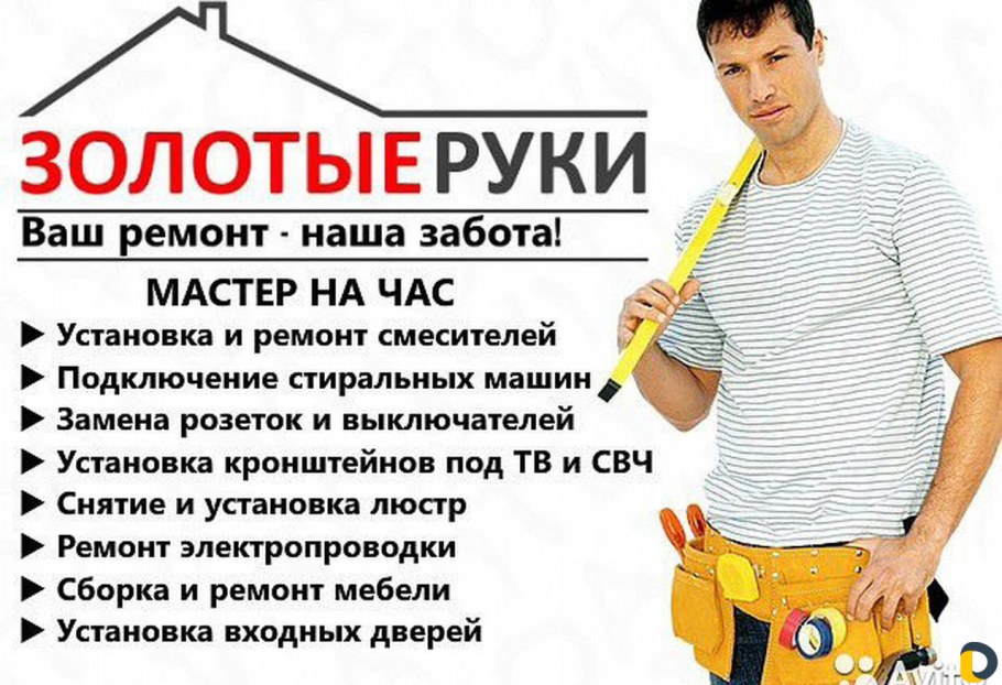 Объявление муж на час