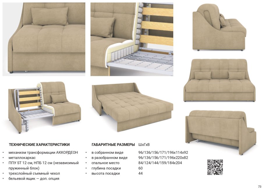 Диван Бетта 3 аккордеон инструкция по сборке
