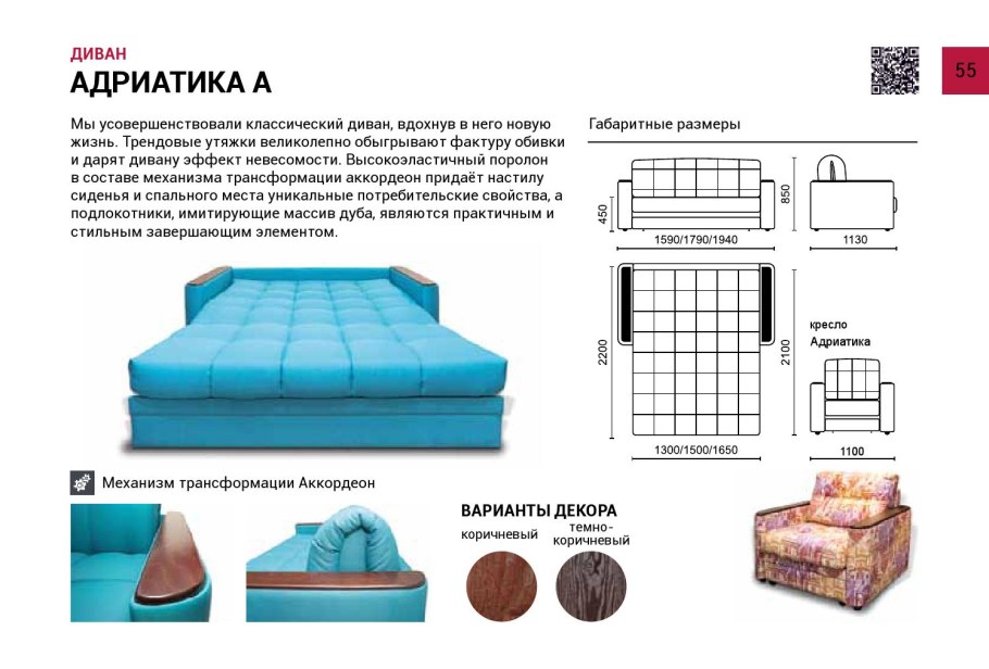 Диван клик-кляк механизм раскладки