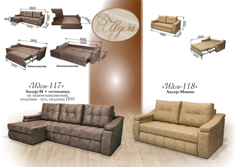 Диван Идель 117