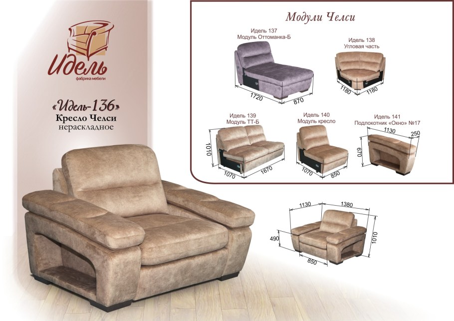 Идель мебельная фабрика кресло кровать
