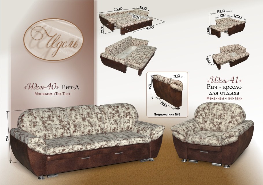 Идель мебельная фабрика Ульяновск