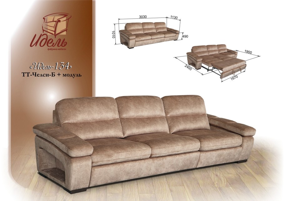 Диван Челси Идель