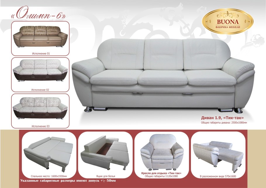 Диван Милан прямой Ульяновской фабрики