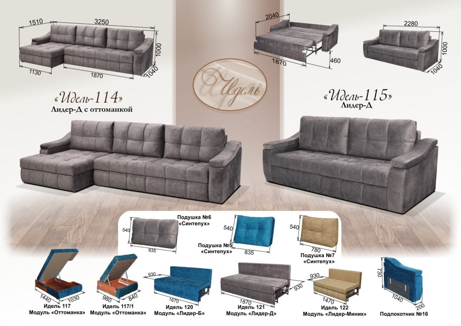 Идель мебельная фабрика Ульяновск