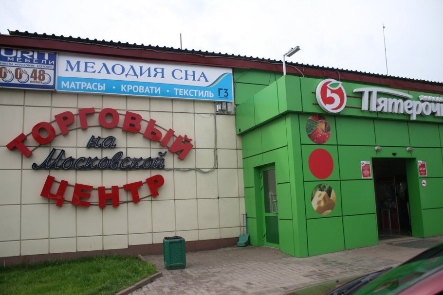 Маршала Жукова 24 Наро Фоминск