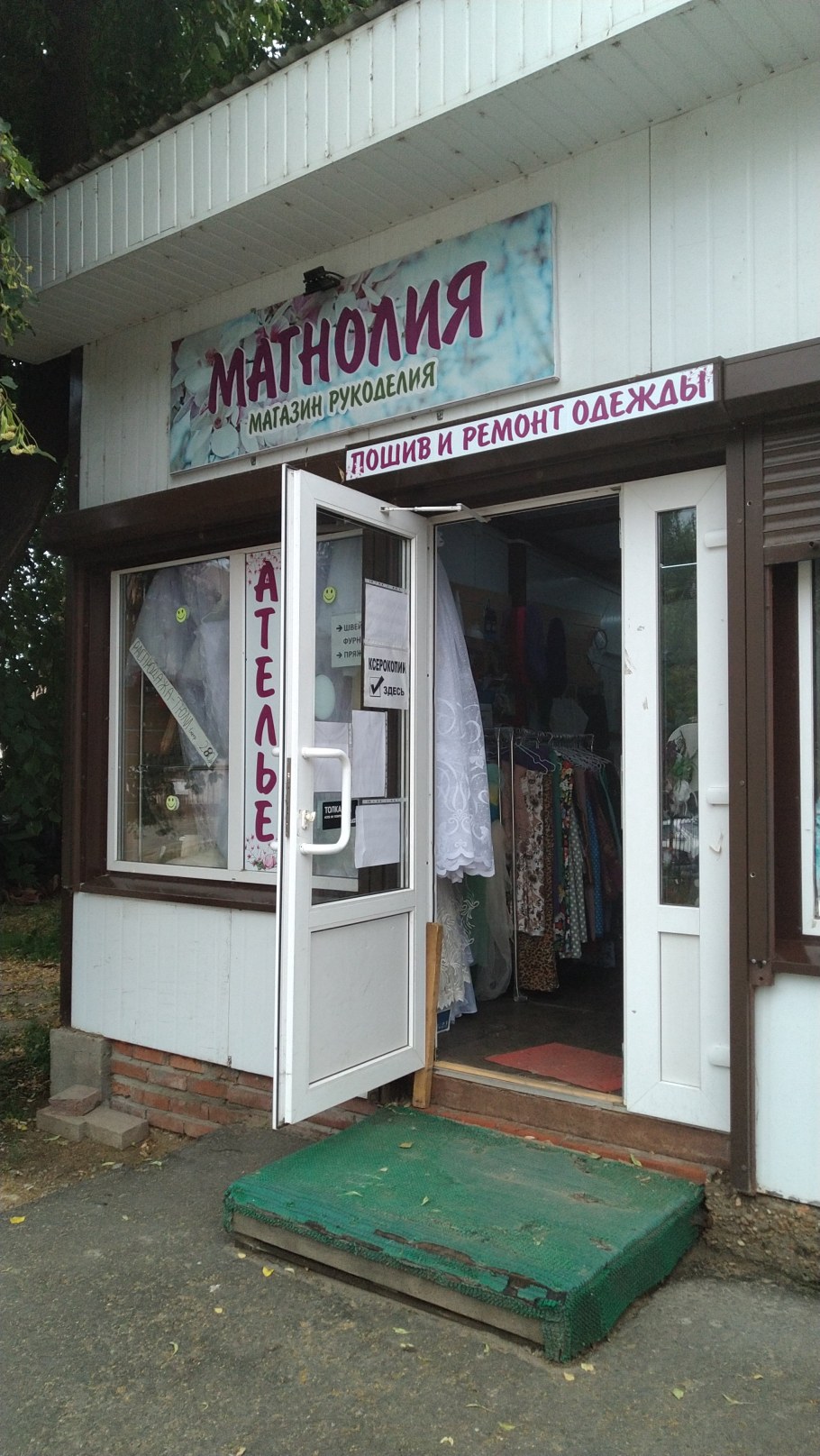 Маршала Жукова 8 Наро-Фоминск