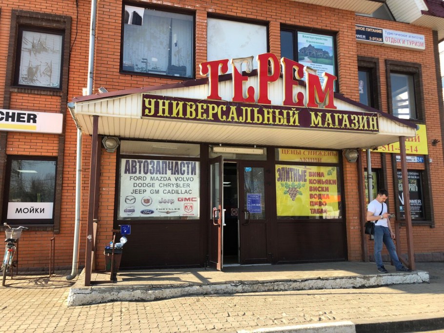 Гранд магазин автозапчастей