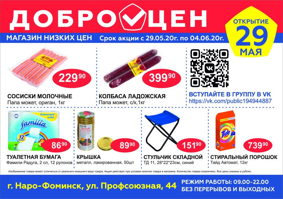 Леруа Мерлен Наро Фоминск