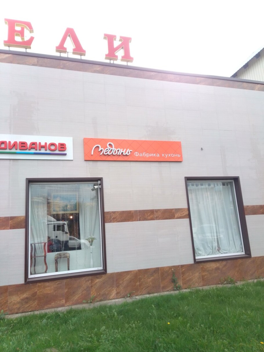 Бегемотик Наро-Фоминск магазин