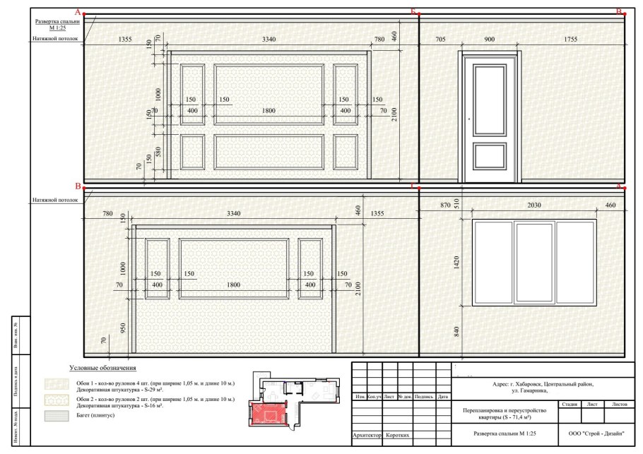 Развертки рабочей документации интерьера