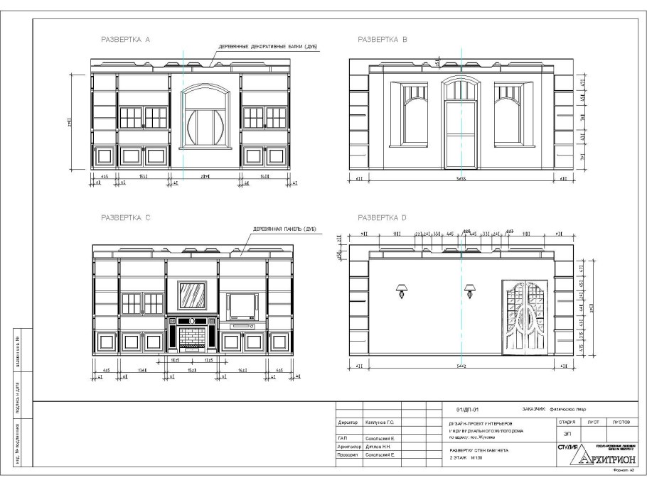 Развертка стен помещения