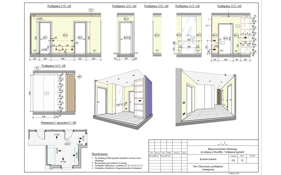 Развертка стен спальни