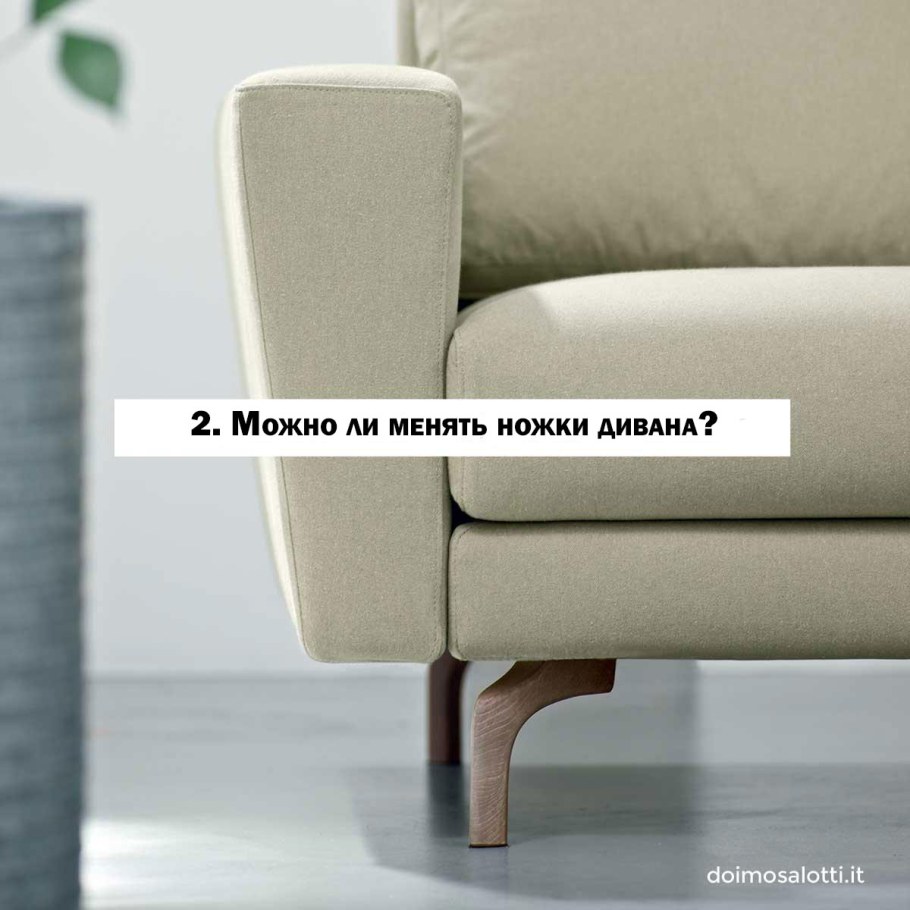 Ножки для дивана высокие