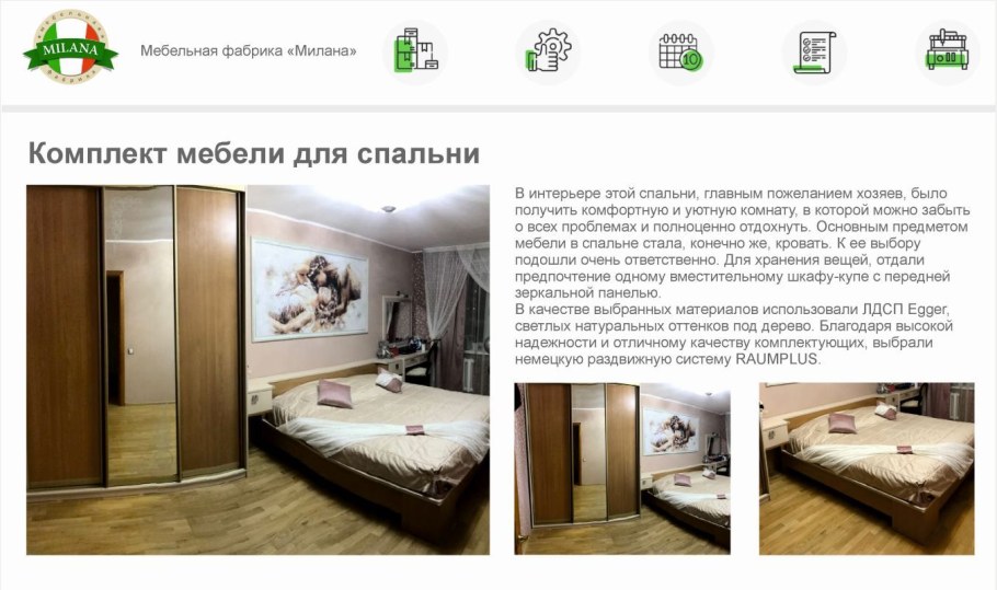 Спальный гарнитур топаз фирма Милена