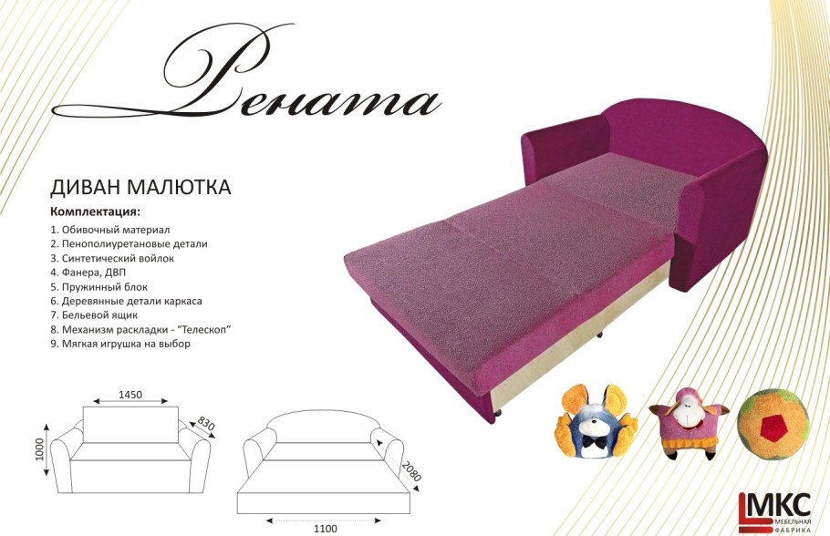 Диван Малютка габариты