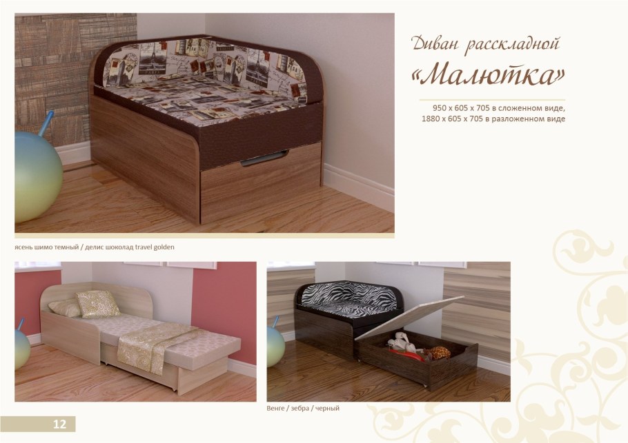 Диван с выдвижным столиком