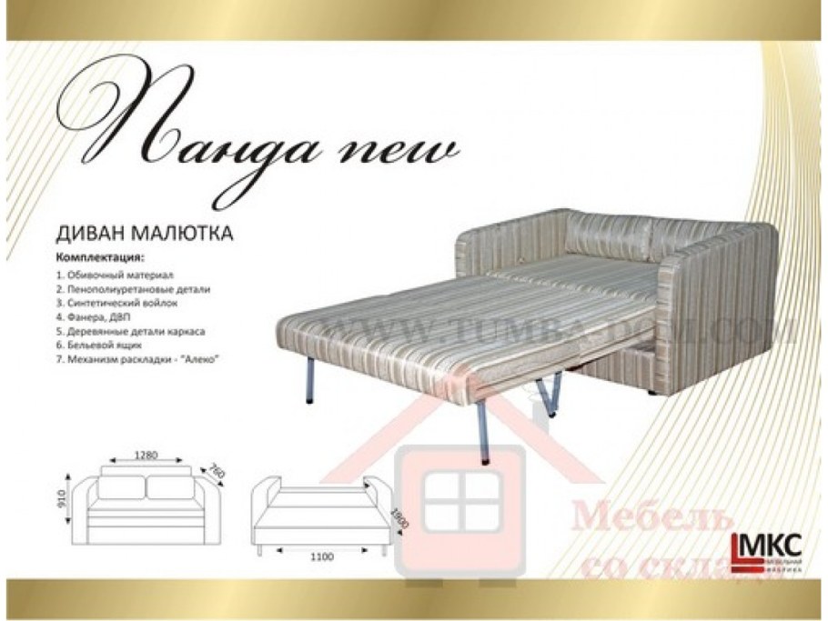 Диван Малютка Соня габариты