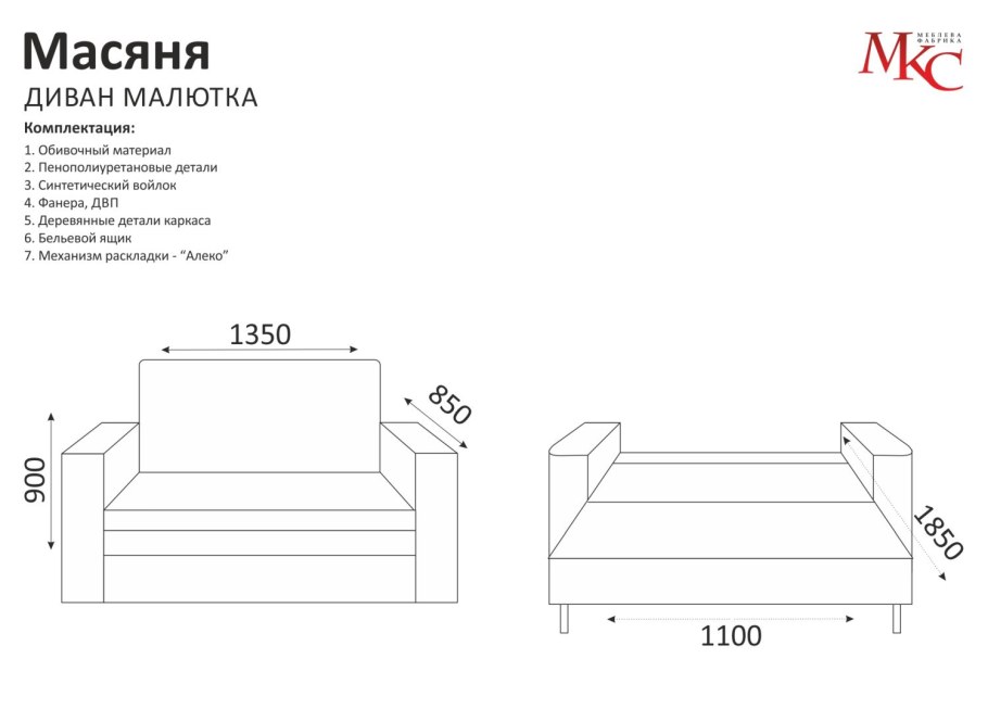 Диван Малютка раскладной габариты