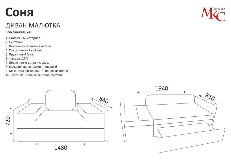 Механизм дивана Малютка