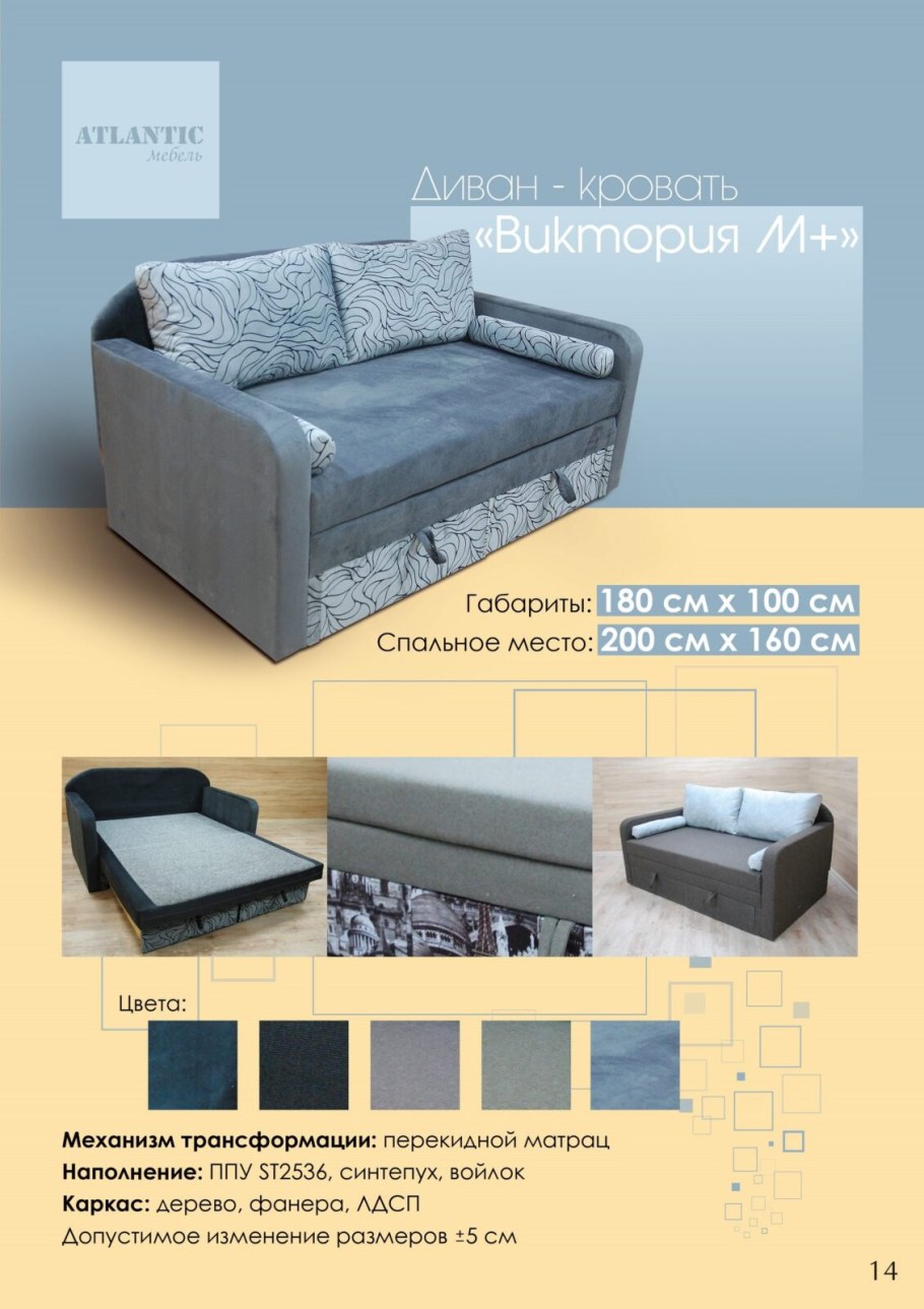 Диван Малютка